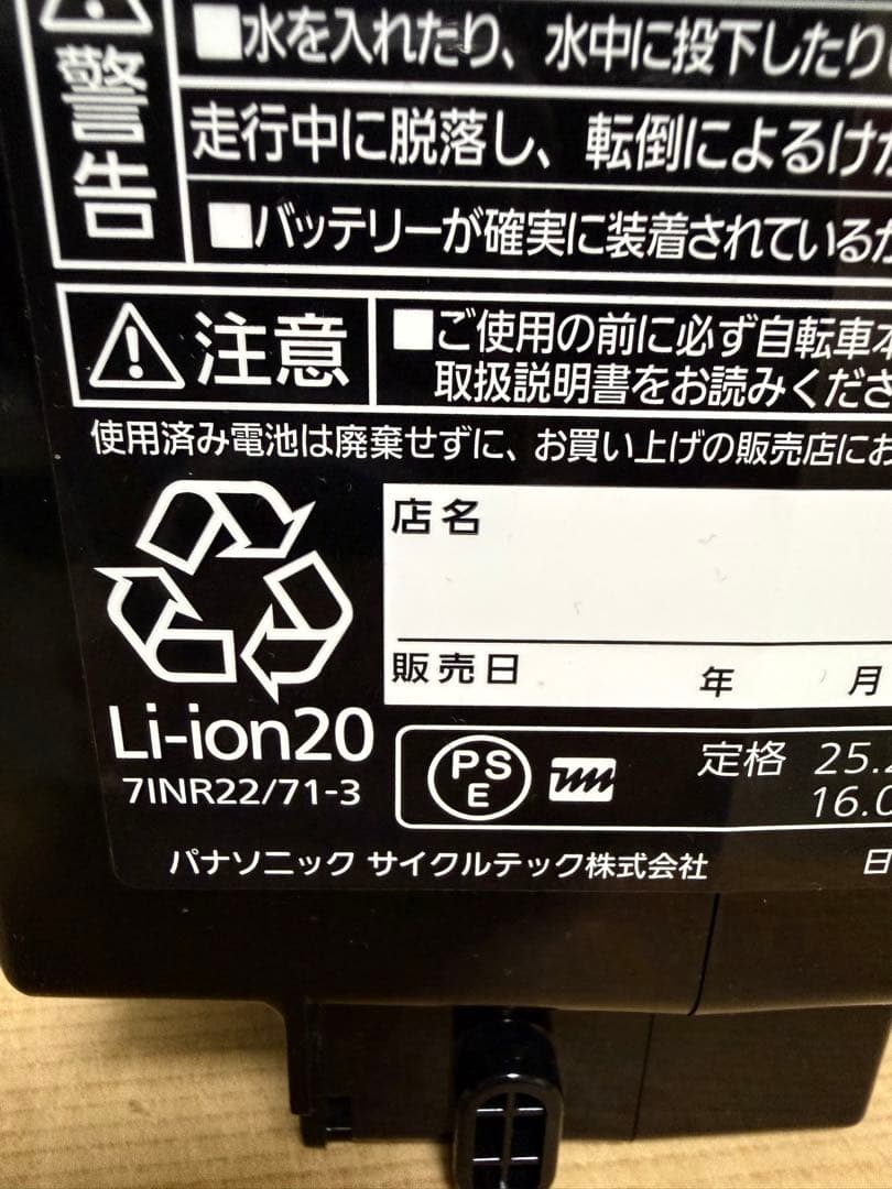 【新品未使用品】パナソニック　電動自転車　バッテリー16Ah　NKY594B02
