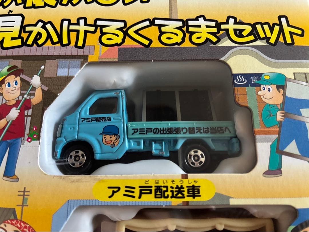 トミカミニカー どこか懐かしい街で見かけるくるまセット外箱あり タカラトミー