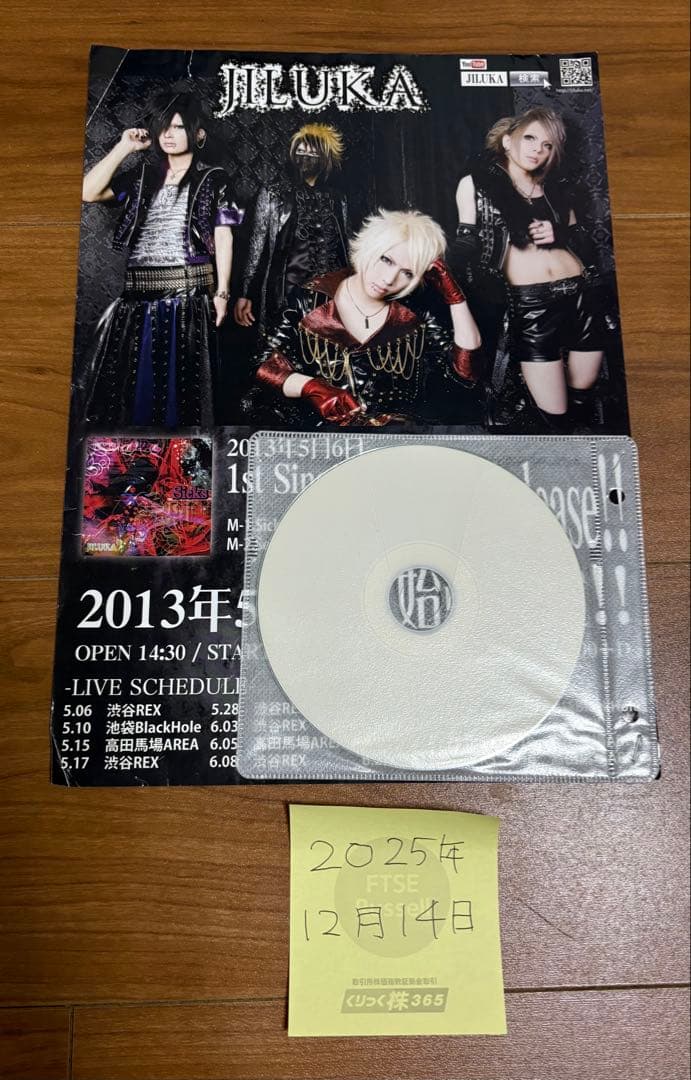 初代JILUKA 無料配布CDとフライヤー