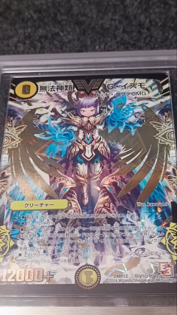 【世界で2枚】無法神類G・イズモ　シク　金　【ARS10】