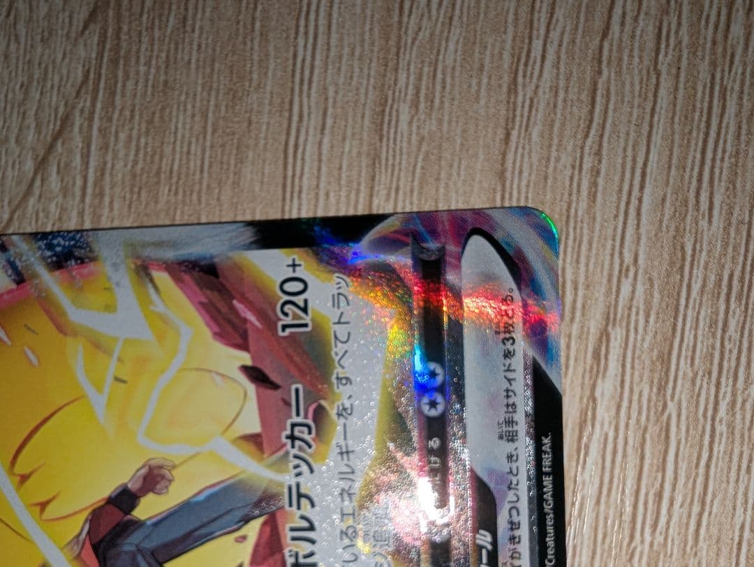 ピカチュウvmax csr