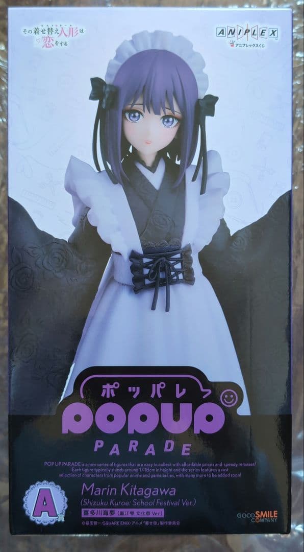 ANIPLEXくじ その着せ替え人形は恋をする A賞