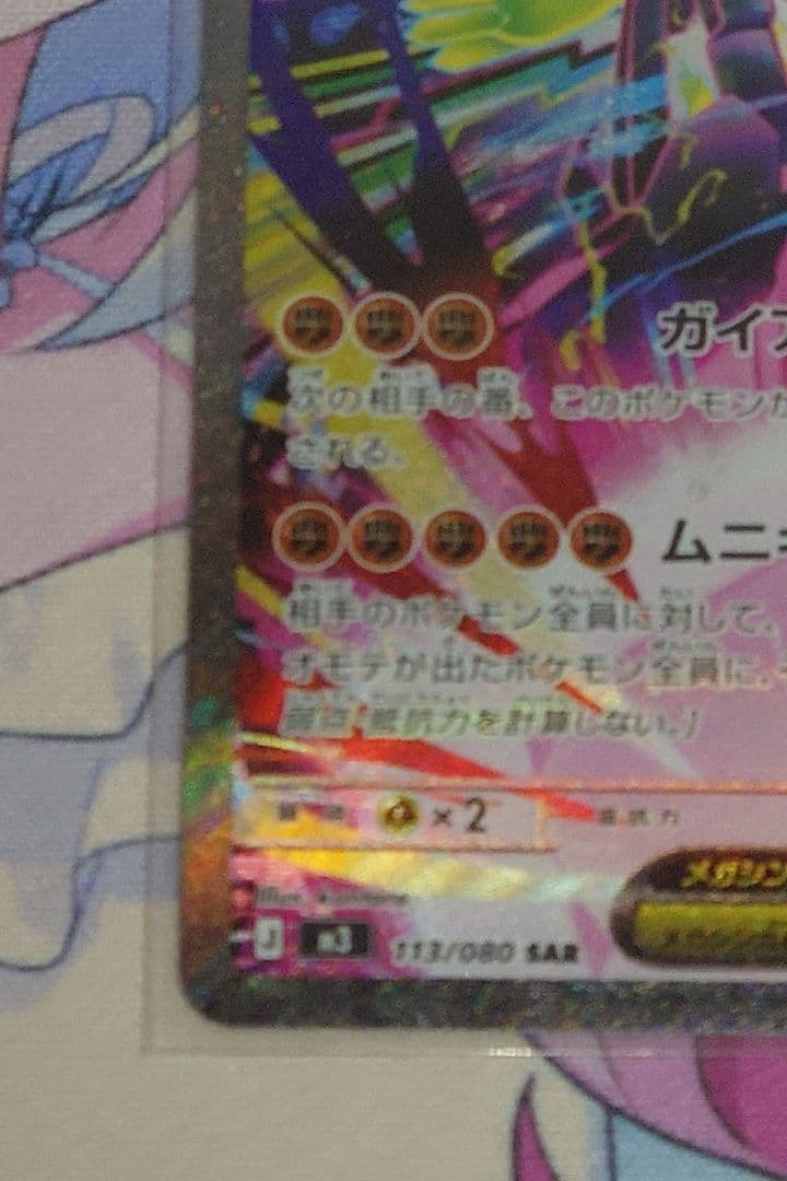 ポケカ メガジガルデex SAR