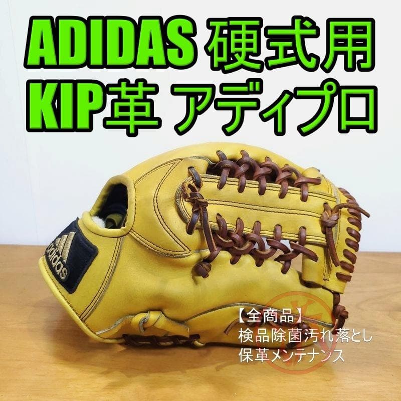 アディダス ADIDAS プロフェッショナル アディプロ 内野用 硬式グローブ