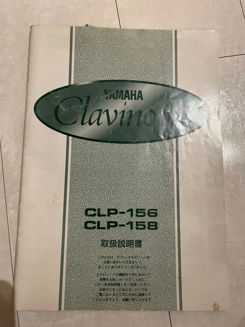 【スヌ】ヤマハ クラビノーバ　CLP-156 電子ピアノ