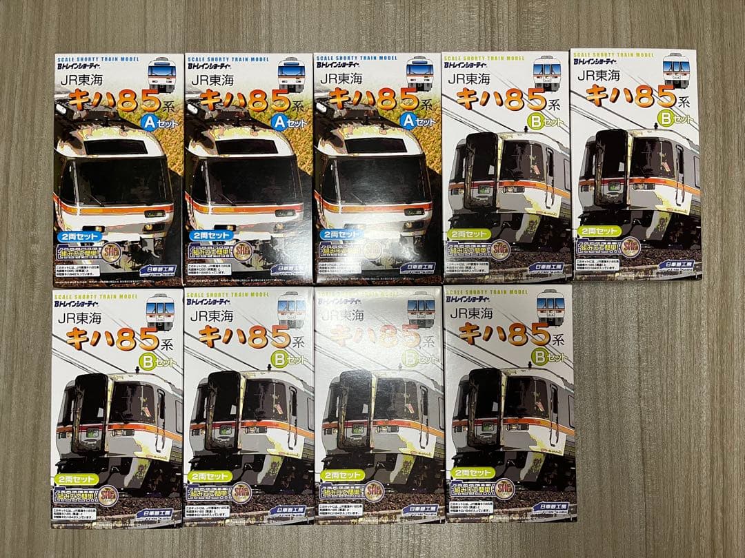Bトレインショーティー　キハ85系 Aセット3個　Bセット6個