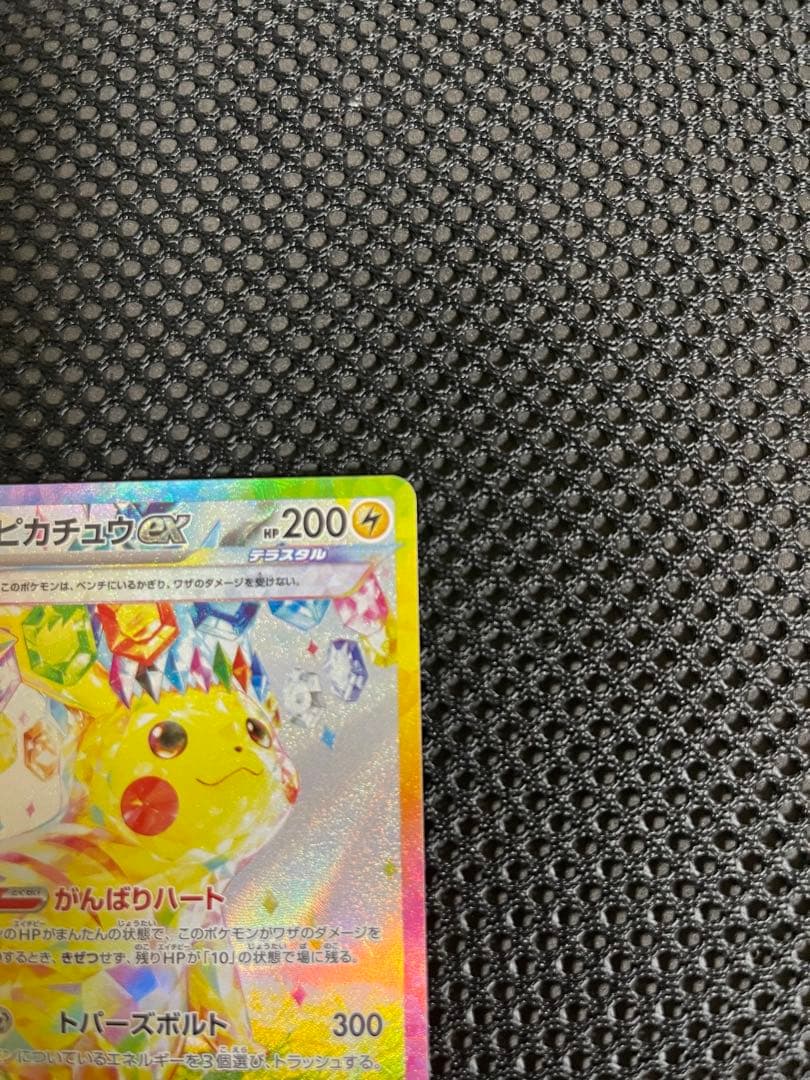 ピカチュウex SAR 132/106 超電ブレイカー