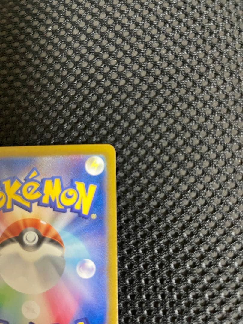 ピカチュウex SAR 132/106 超電ブレイカー