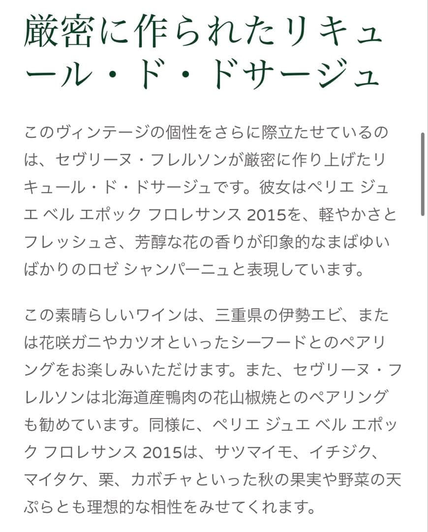 【日本限定・希少】ペリエ ジュエ ベル エポック フロレサンス 2015 箱付