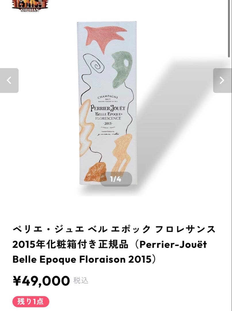 【日本限定・希少】ペリエ ジュエ ベル エポック フロレサンス 2015 箱付