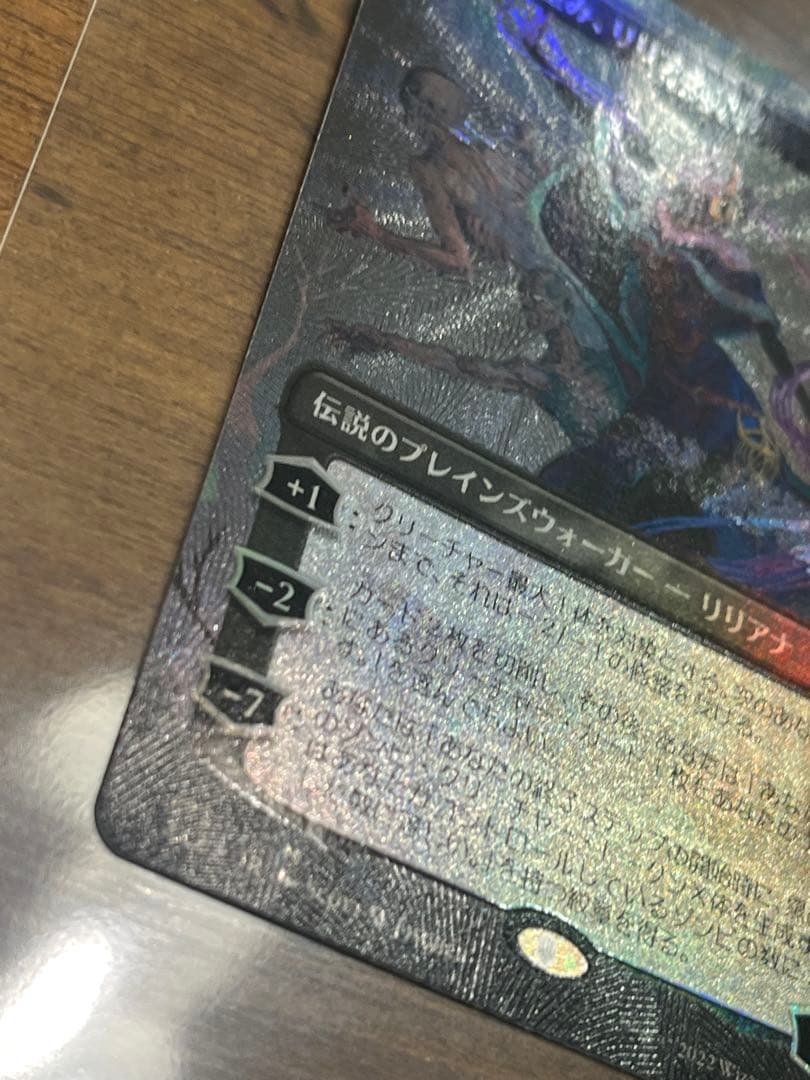 MTG 最後の望み、リリアナ　テクスチャーfoil 日本語