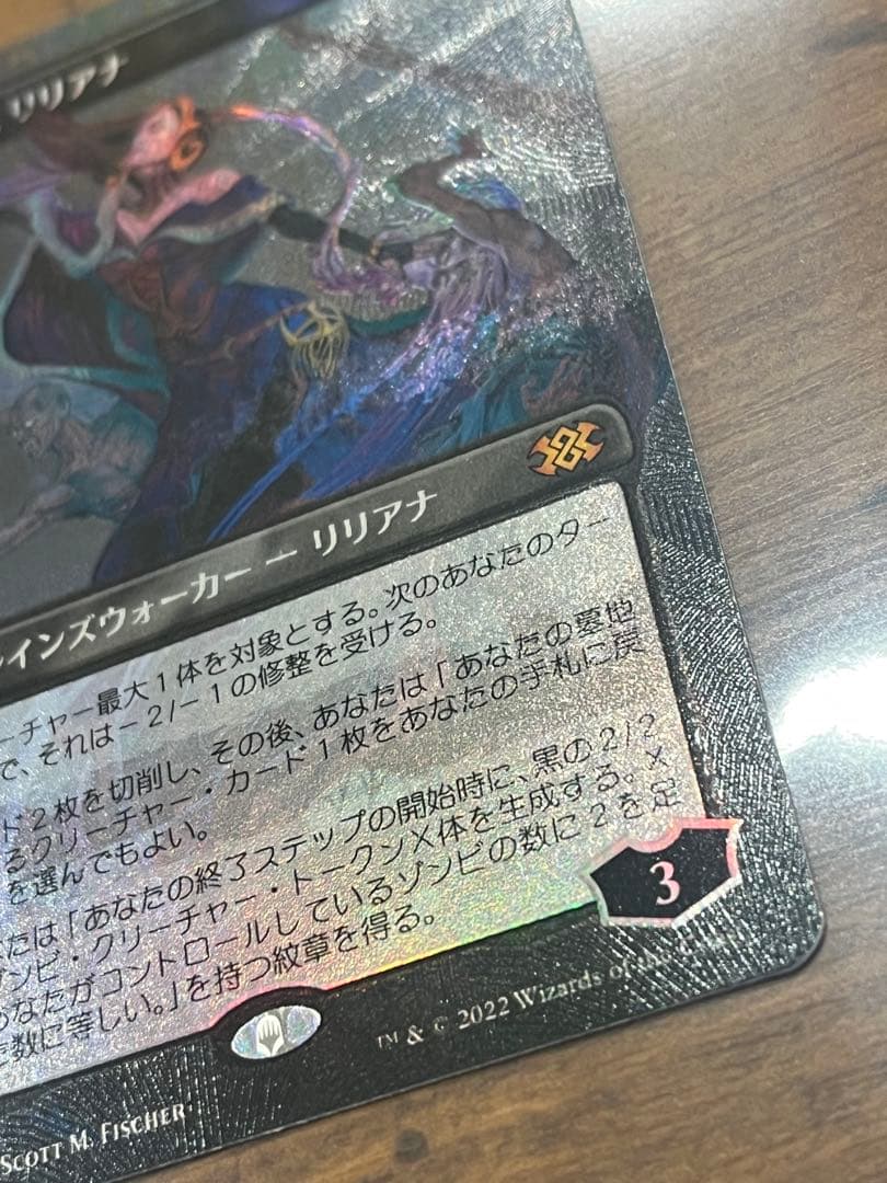 MTG 最後の望み、リリアナ　テクスチャーfoil 日本語