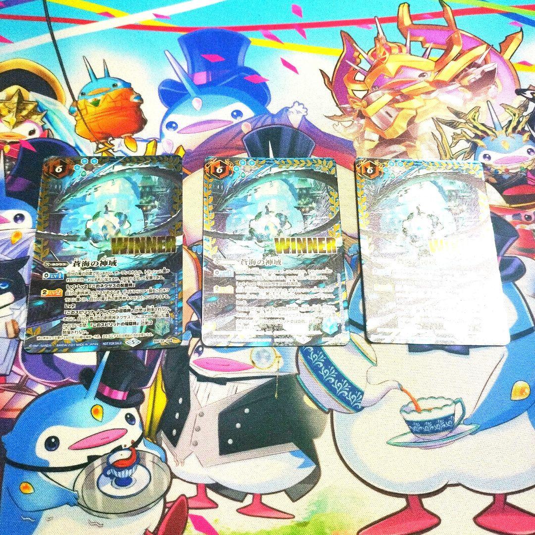 バトスピ　蒼海の神域　WINNER　3枚 セット