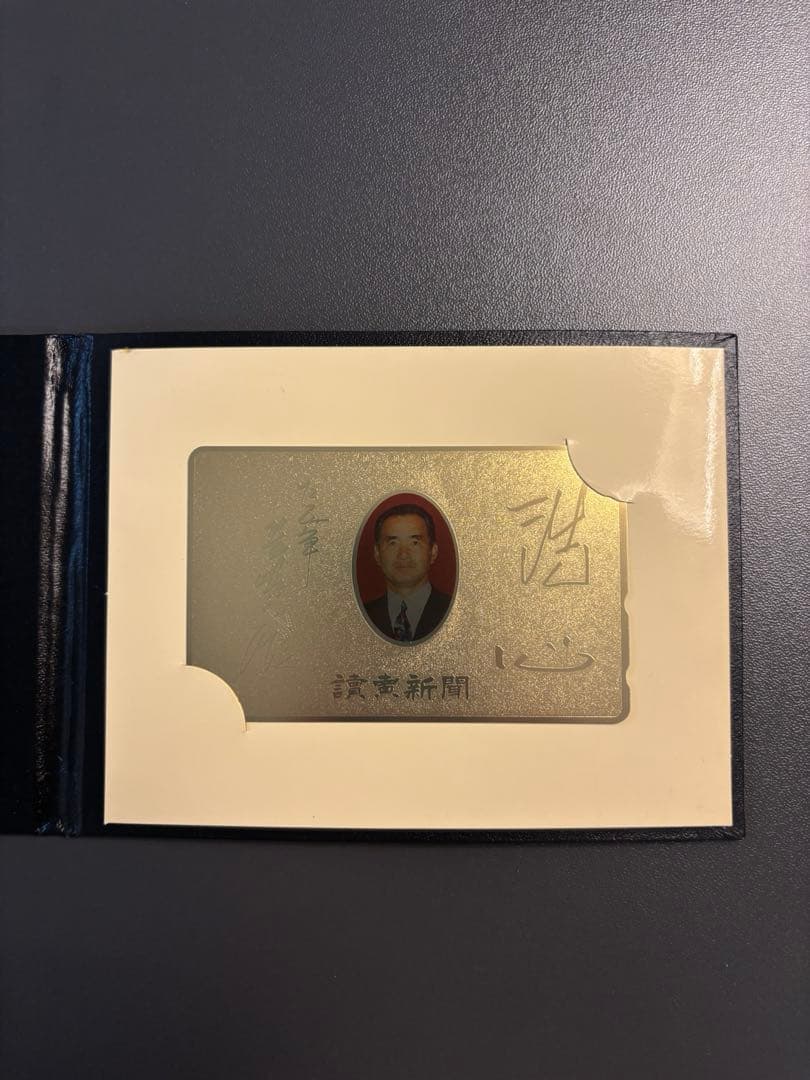 長嶋茂雄オリジナルカード