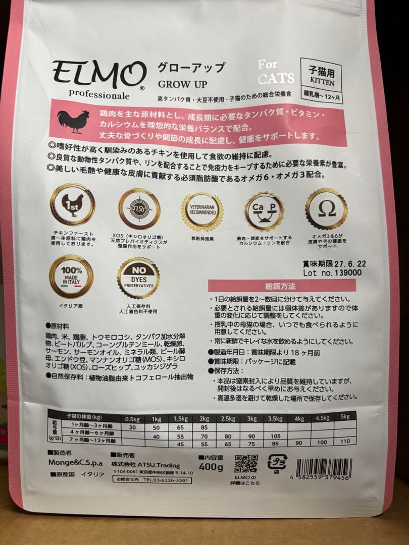 ELMO グローアップ 子猫用 ドライフード 5.6kg