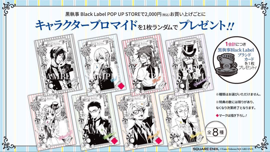 黒執事　シエル　キャラクターブロマイド