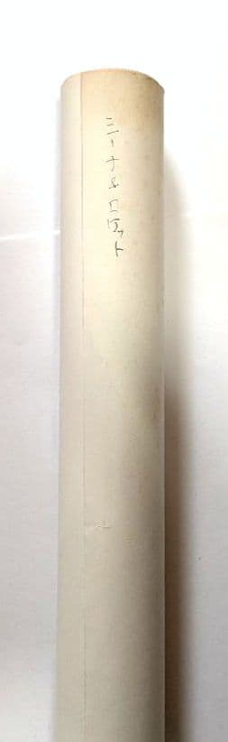 シーナ & ロケッツ 1979年 真空パック プロモポスター 新品•未使用品