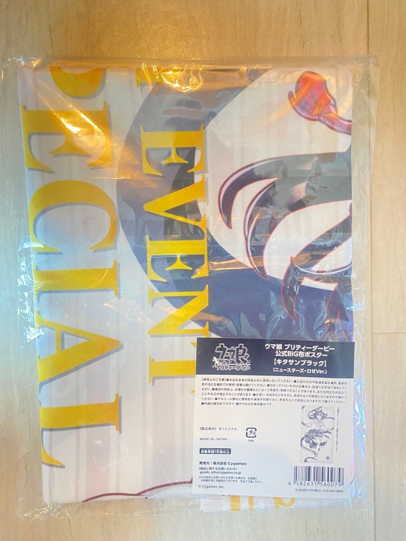 ウマ娘 公式BIG布ポスター サトノダイヤモンド キタサンブラック