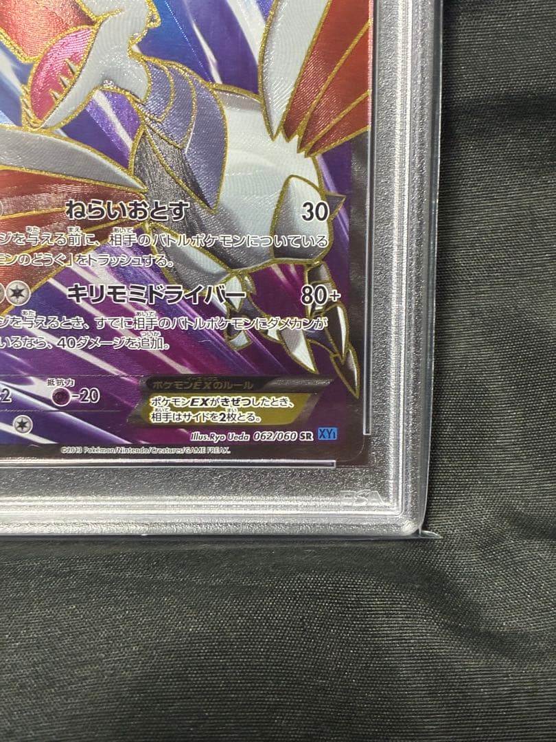 世界54枚 PSA10 エアームドEX アンリミ 2013 062 24