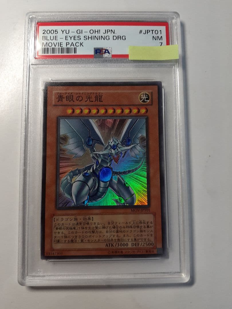 【PSA鑑定品】青眼の光龍　スーパーレア　日本語版