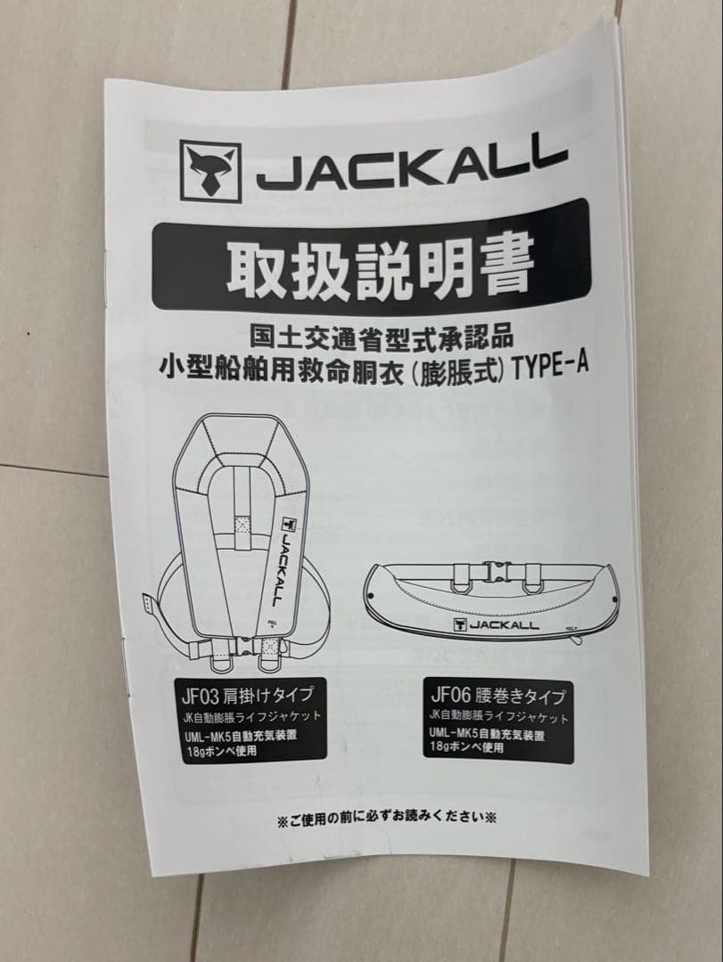【新品未使用品❗️】JACKALL 自動拡張ライフジャケット-JF06桜マーク付き