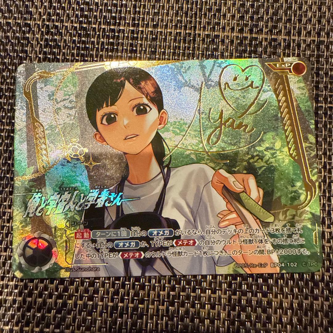 ウルトラマンカードゲーム　ウルトラマンオメガ