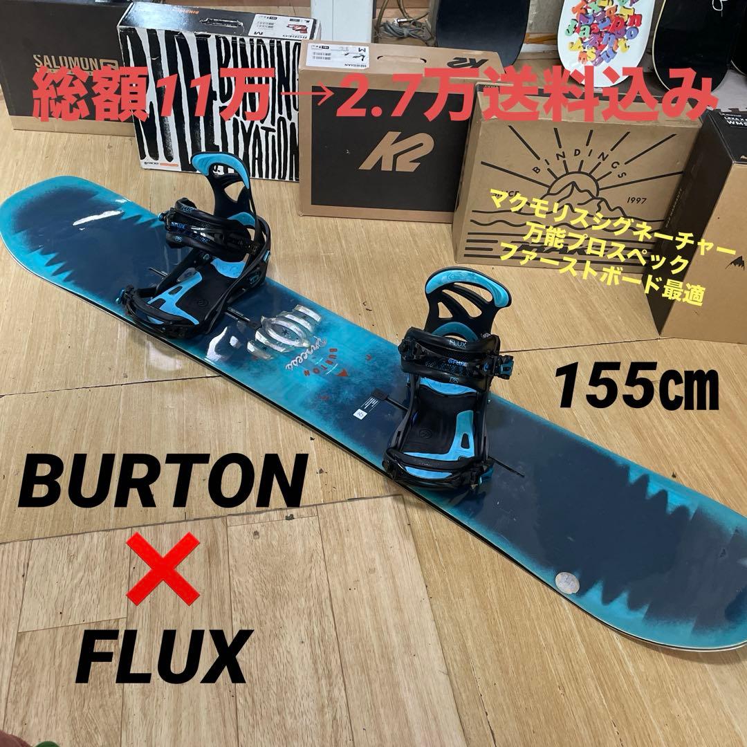 BURTON×FLUX　バートン　マクモリス愛用スノーボード　バインディング付