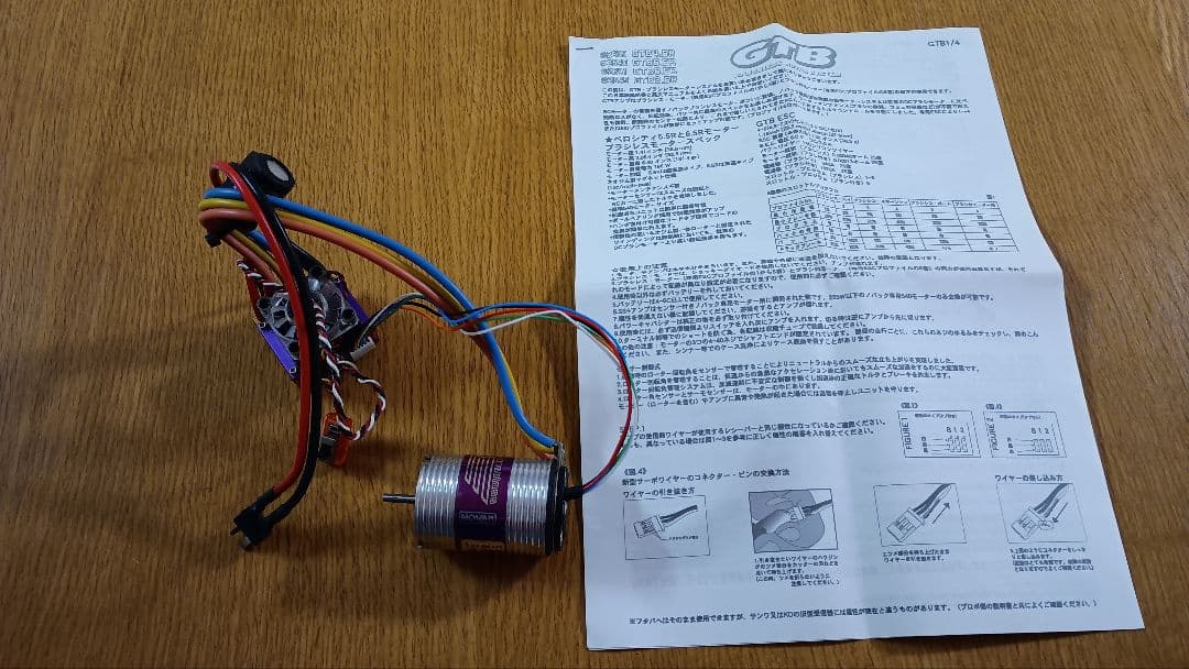 NOVAK Velocity 3.5RブラシレスモーターGTBアンプセット　希少
