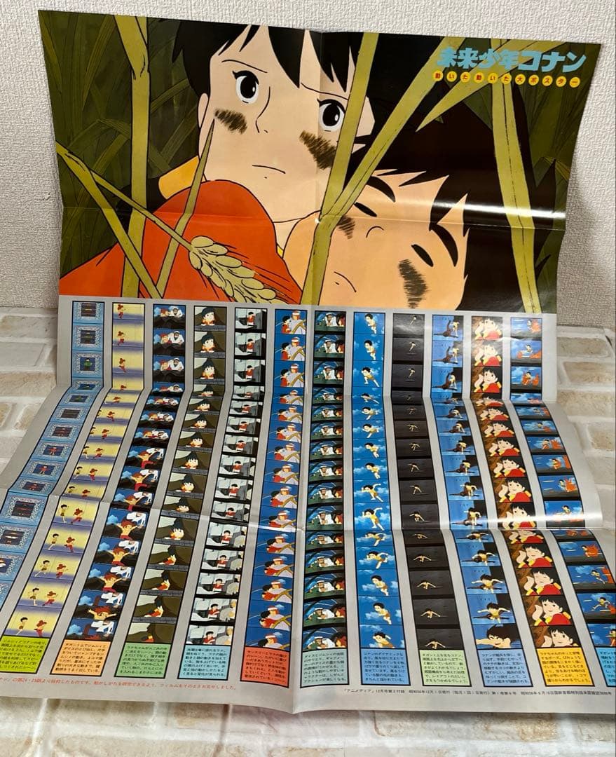 未来少年コナン　ロマンアルバム　ファンタスティックコレクション　パンフレット　他