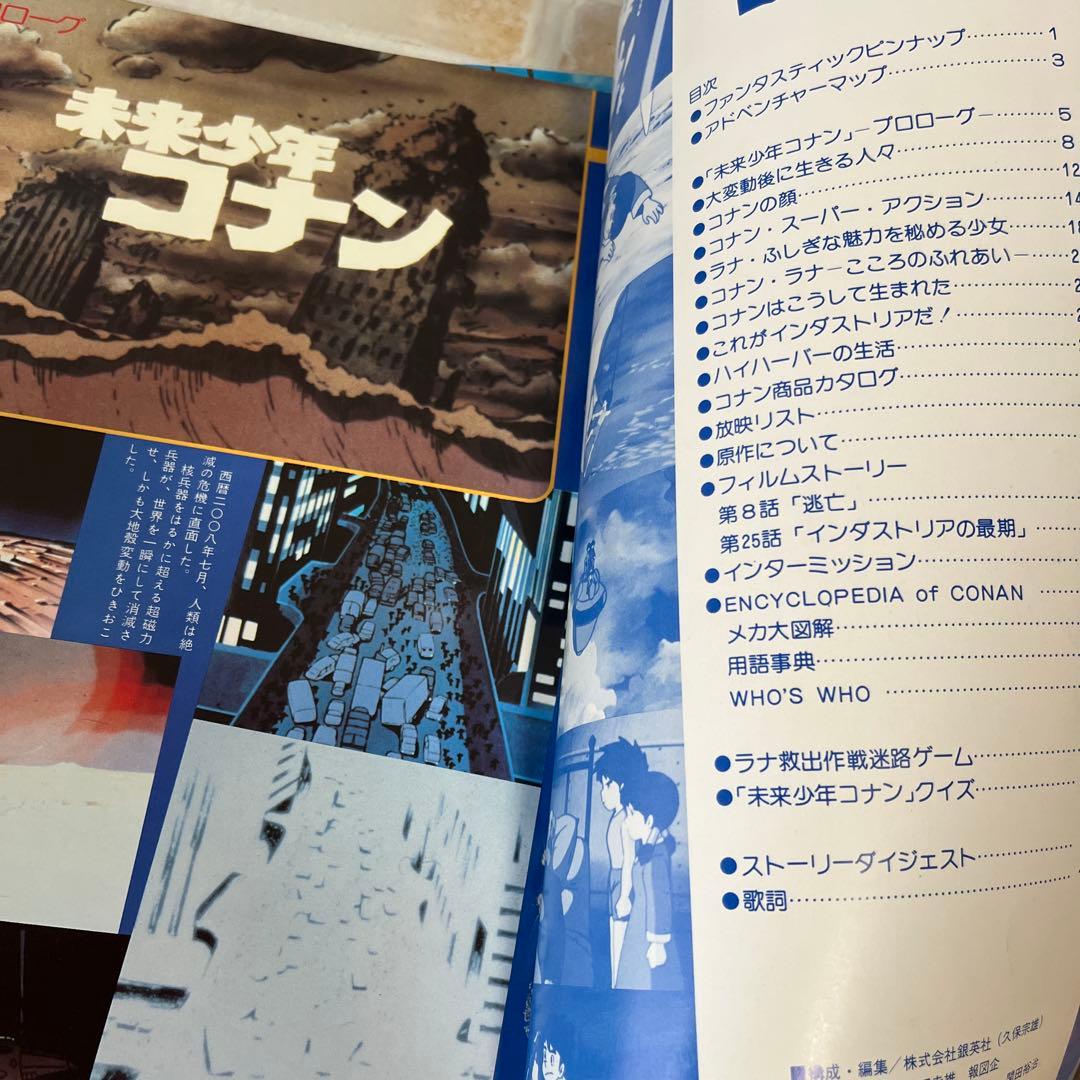 未来少年コナン　ロマンアルバム　ファンタスティックコレクション　パンフレット　他