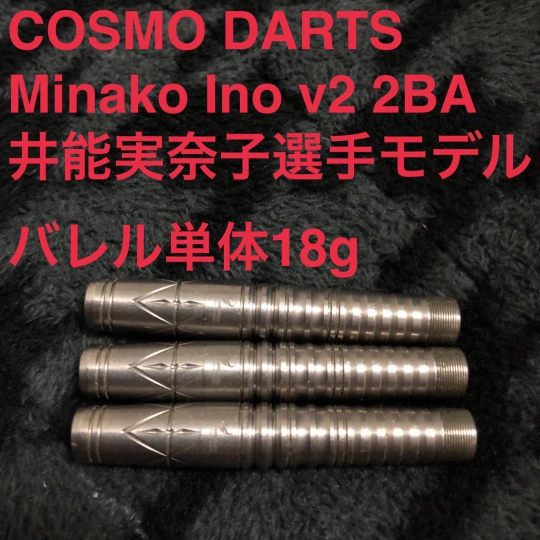 COSMO DARTS Minako Ino v2 井能実奈子 定価17600円