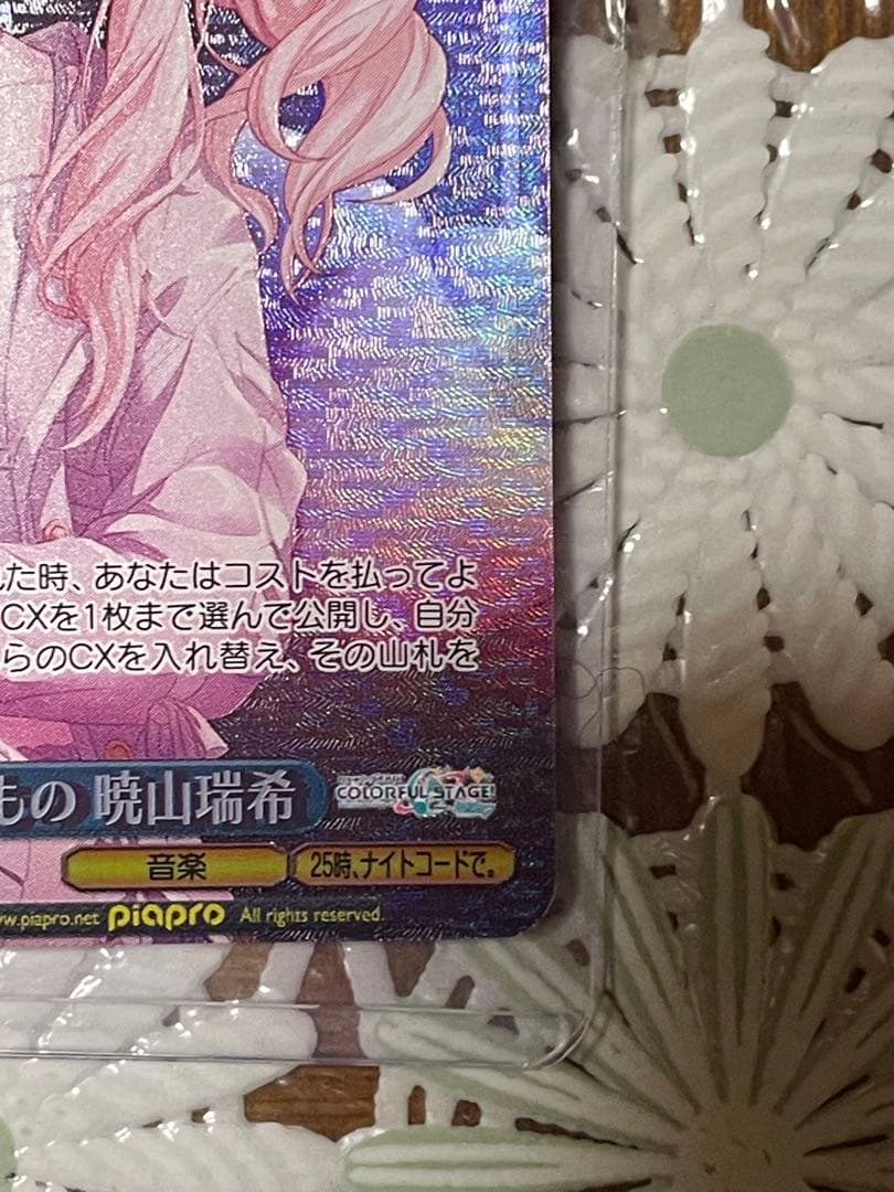 SP 勇気をくれたもの 暁山瑞希　プロジェクトセカイ カラフルステージ！