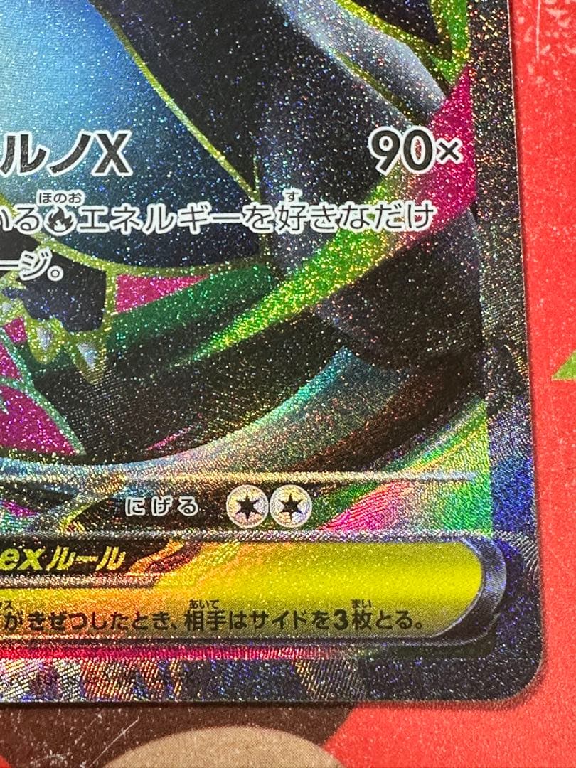 【魂抜け大】世界初？メガリザードンX ex 094/080SR