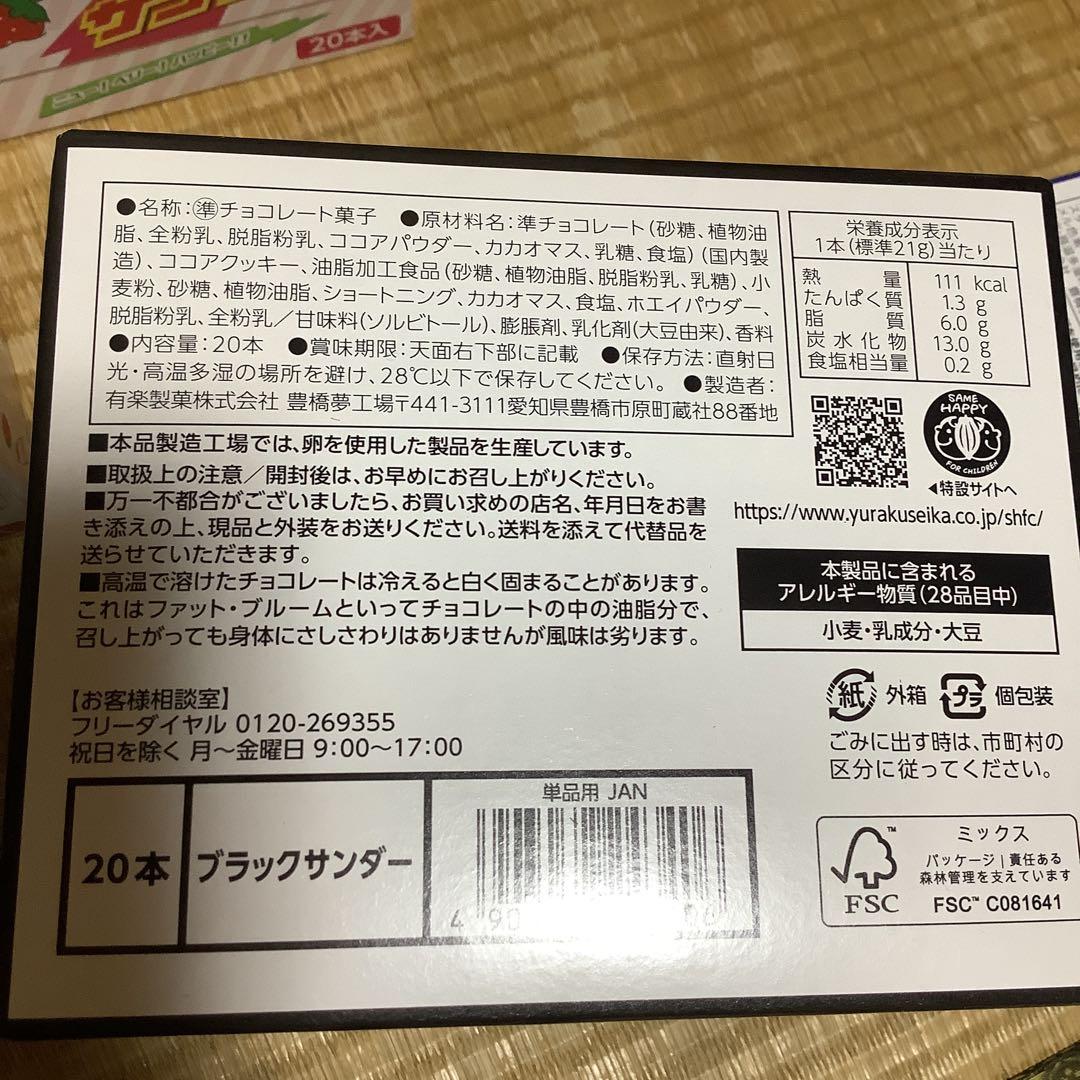 モ*コ様 300円スタート　ブラックサンダー未開封22BOX 440本セット　お