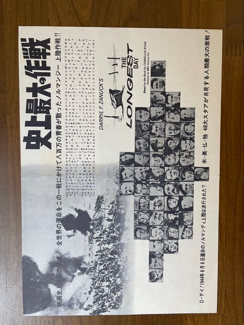 映画チラシ　史上最大の作戦　1962年2折り　J・ウェイン