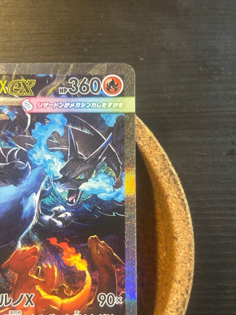 メガリザードンX ex sar 110/080