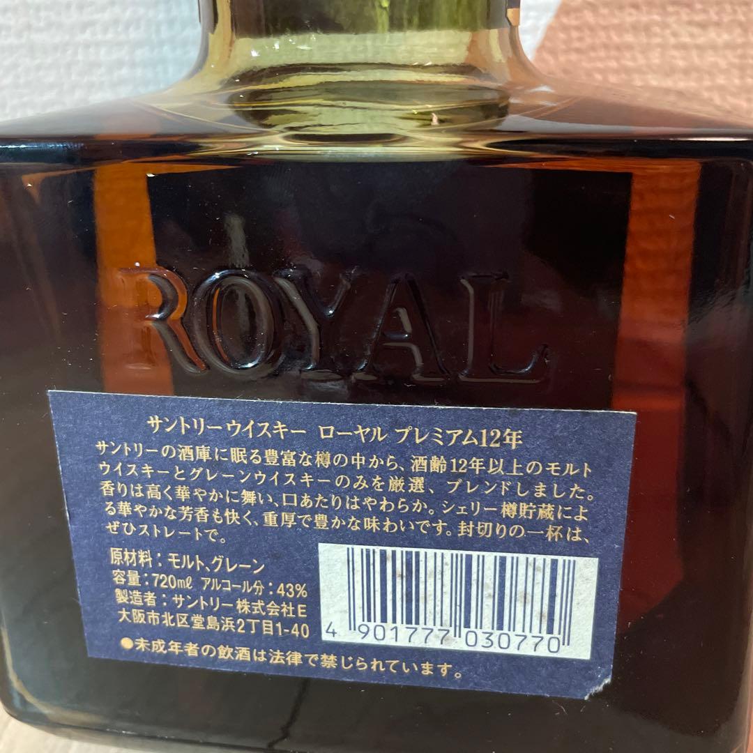 ky　ローヤルプレミアム12年　青ラベル　古酒