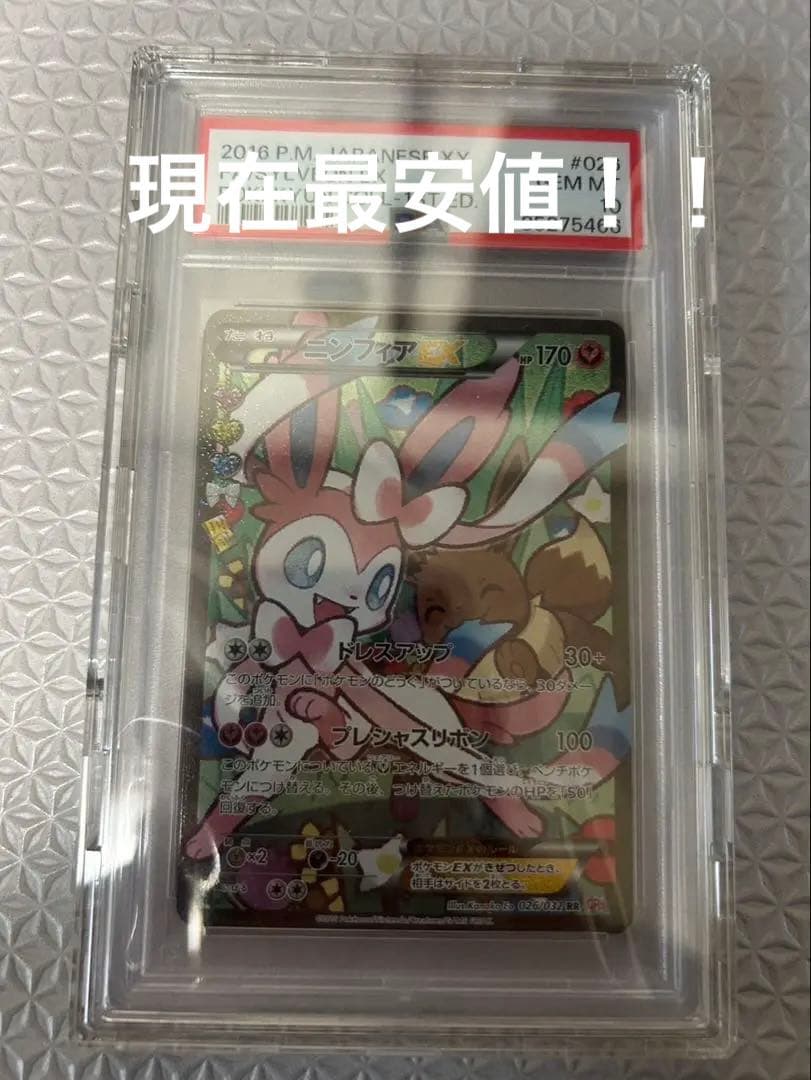 PSA10☆ニンフィアEXエラー版 RR CP3 ポケキュンコレクション