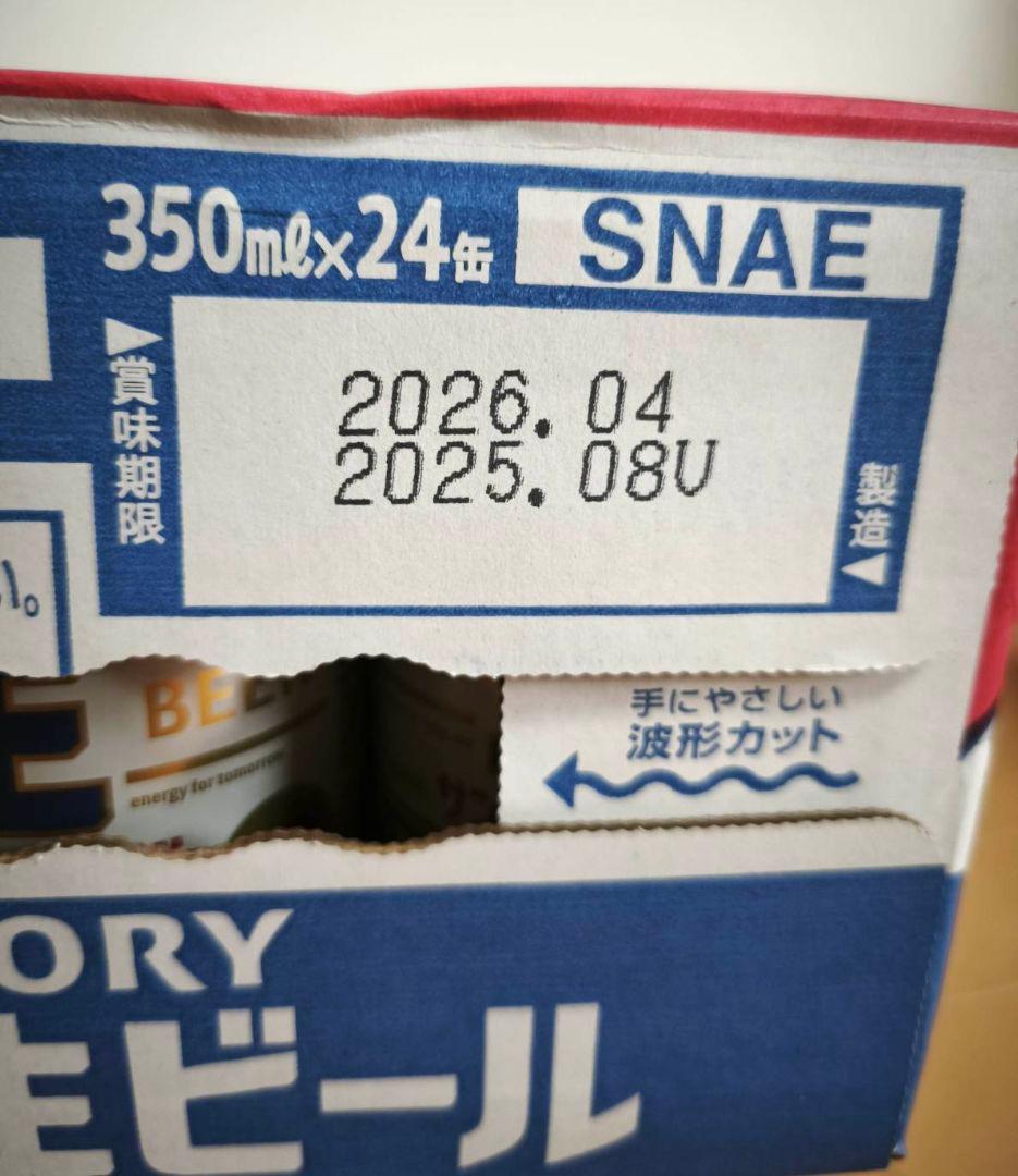 サントリー 生ビール 350ml×24缶 2箱ケース