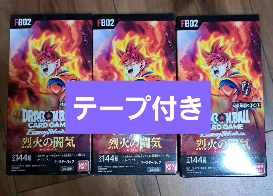ドラゴンボール　フュージョンワールド 烈火の闘気　３BOX　テープ付き