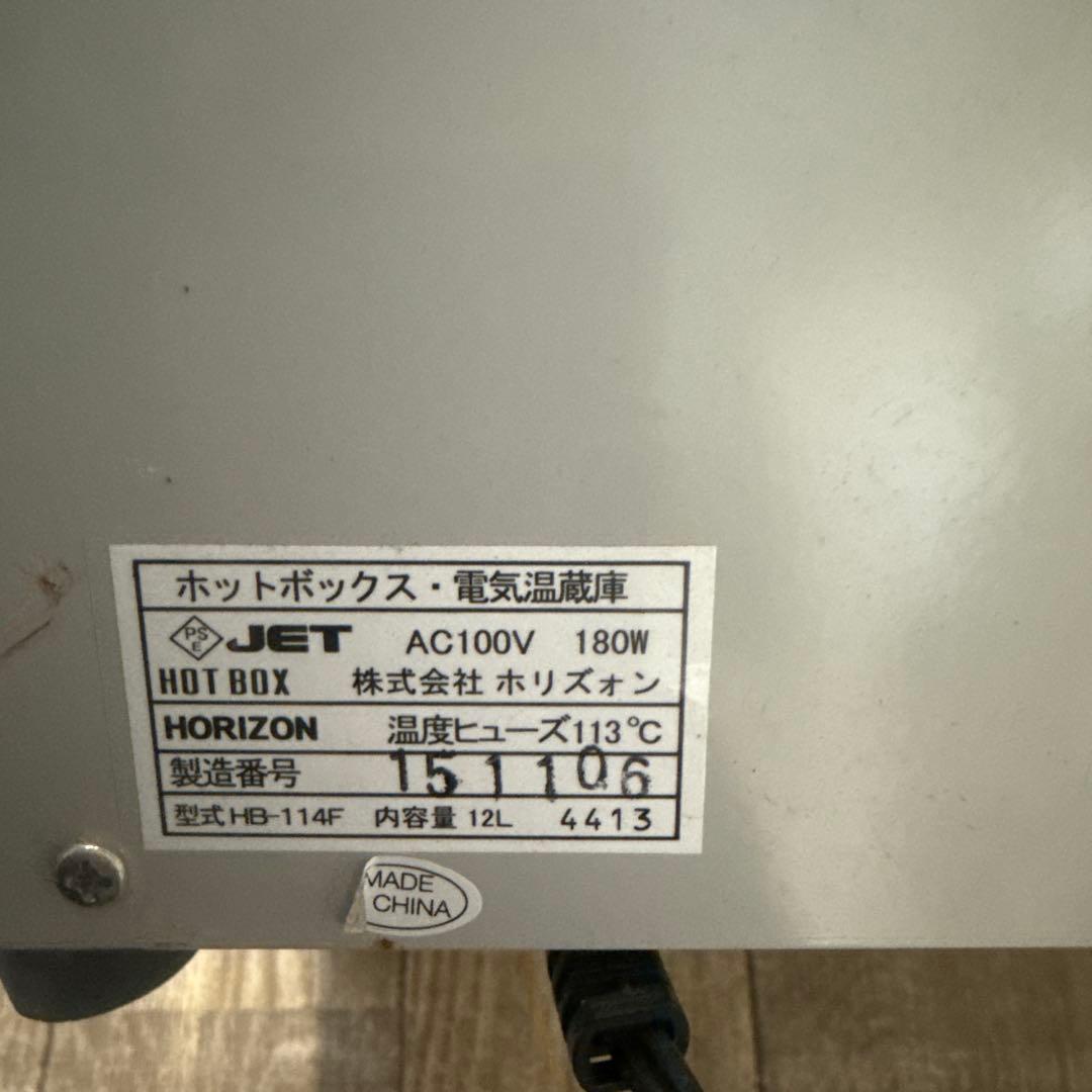 ホットボックス　ホリズォン　電気温蔵庫