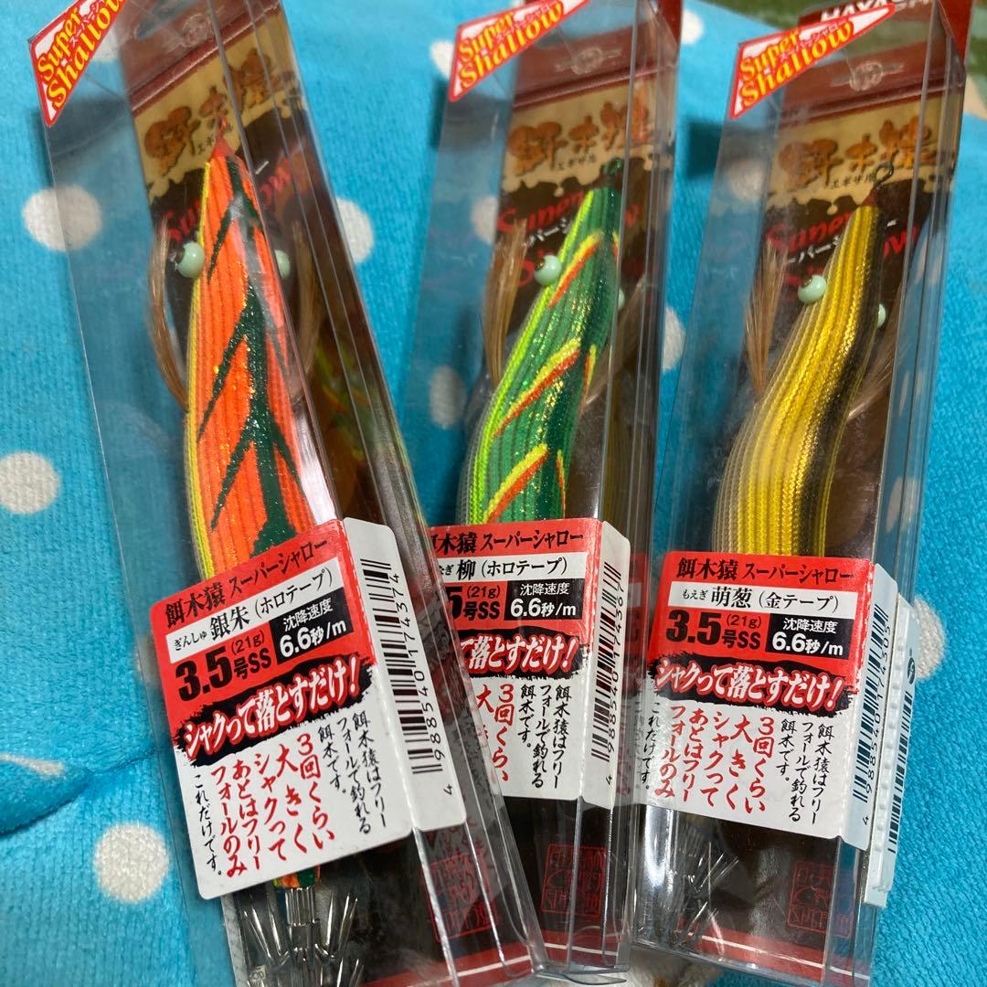 餌木猿スーパーシャロー 3.5号 3個セット