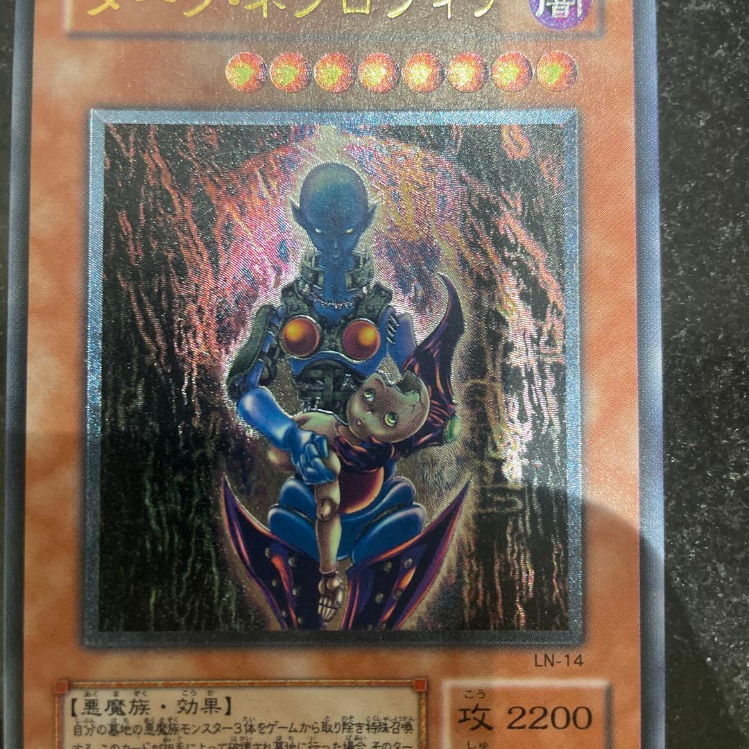 ダーク・ネクロフィア　レリーフ　 LN-14