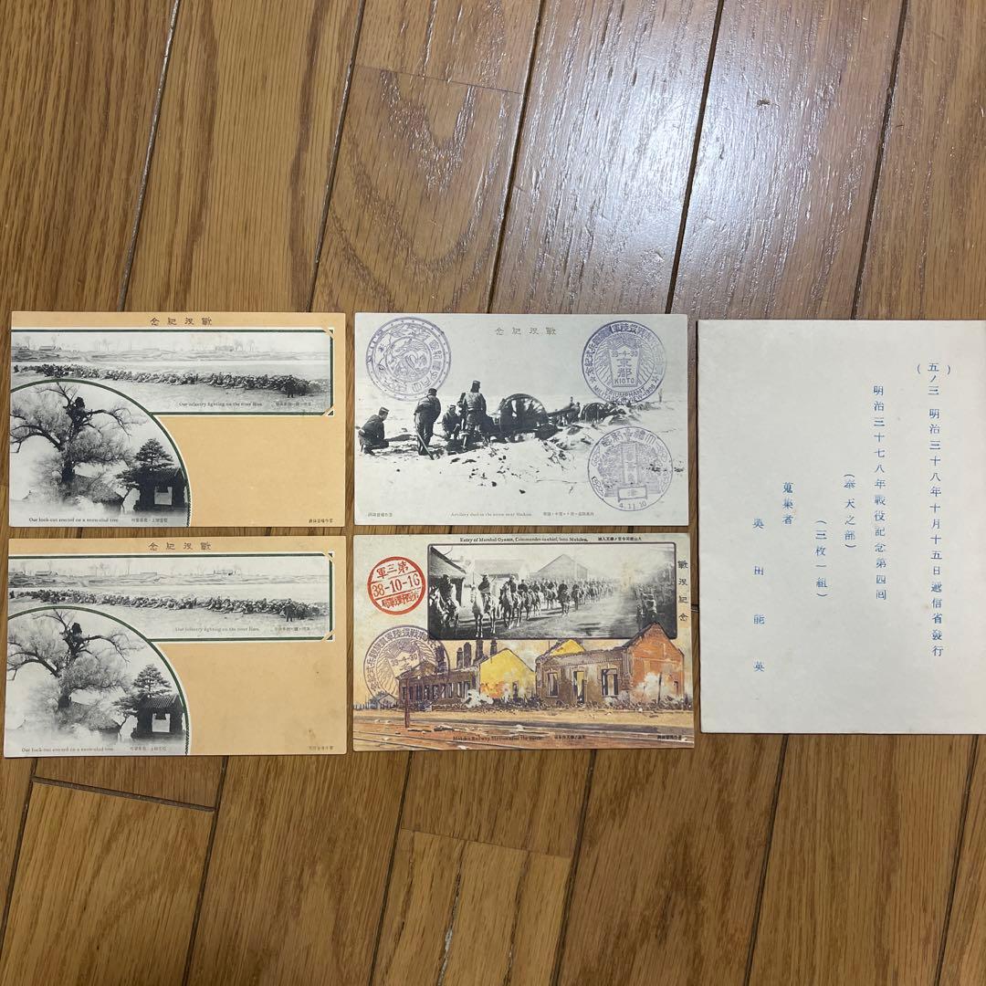 明治37・38年戦役（日露戦争）記念絵葉書の“公式セット”