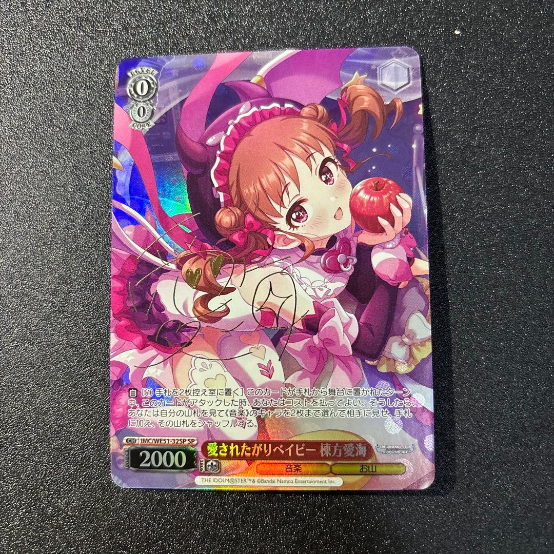 愛されたがりベイビー 棟方愛海 【IMC】 WE51-32SP SP