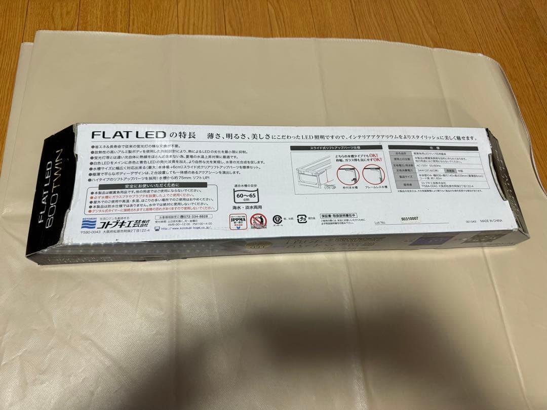 寿工芸 コトブキ工芸 フラットLED ツイン 600