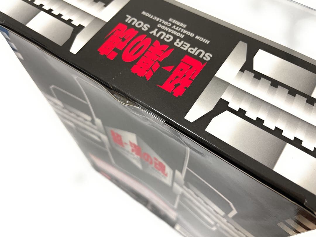 【未開封品！】ガイキング・ザ・グレート　超・漢の魂　浪曼堂