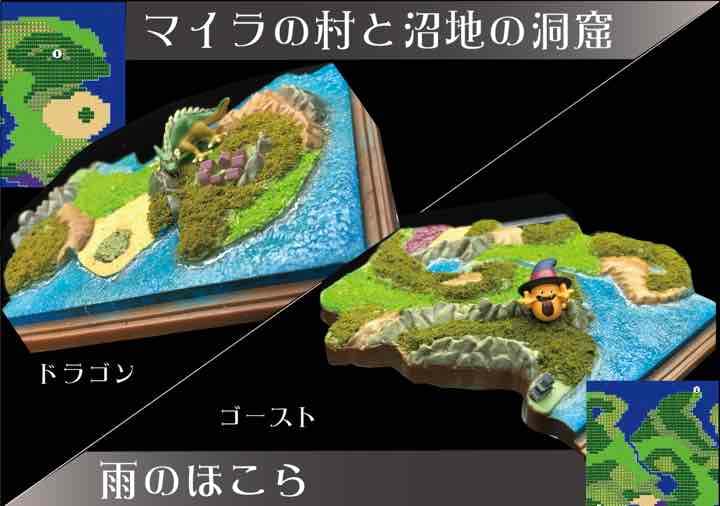 ドラゴンクエスト　アレフガルド　マップ　カスタムジオラマ