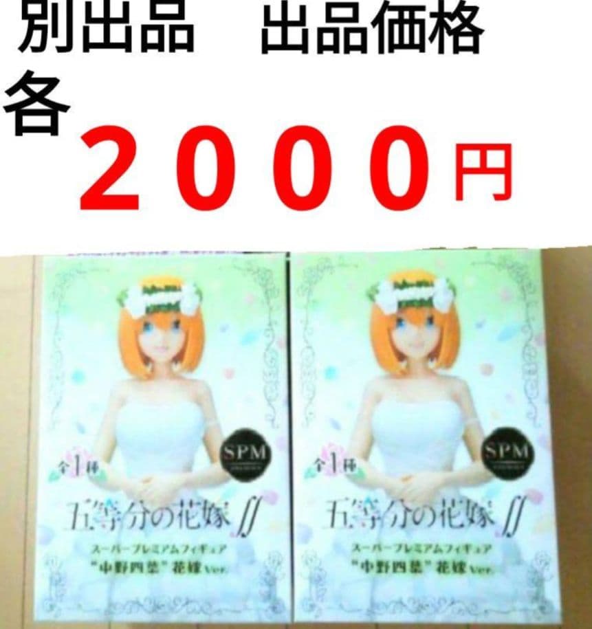 五等分の花嫁 スーパープレミアムフィギュア 中野二乃 シスター