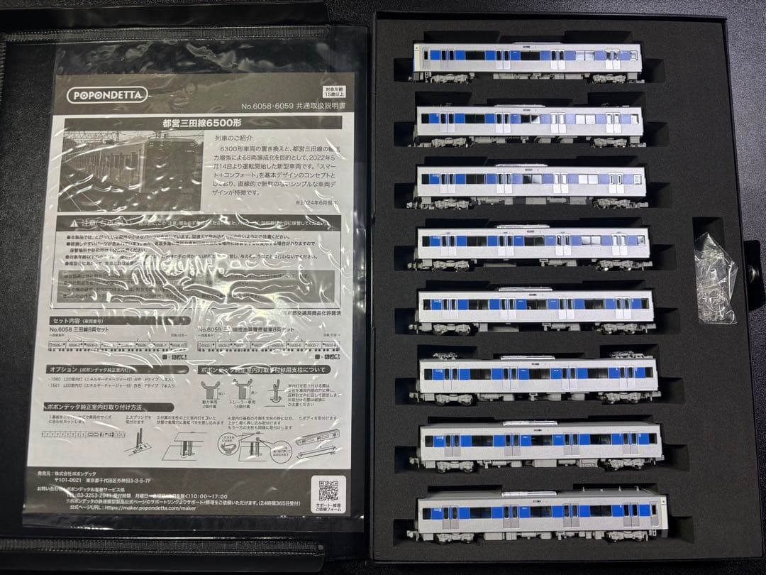 ポポンデッタ 都営6500形 三田線 塗油装置搭載車 8両セット 6059